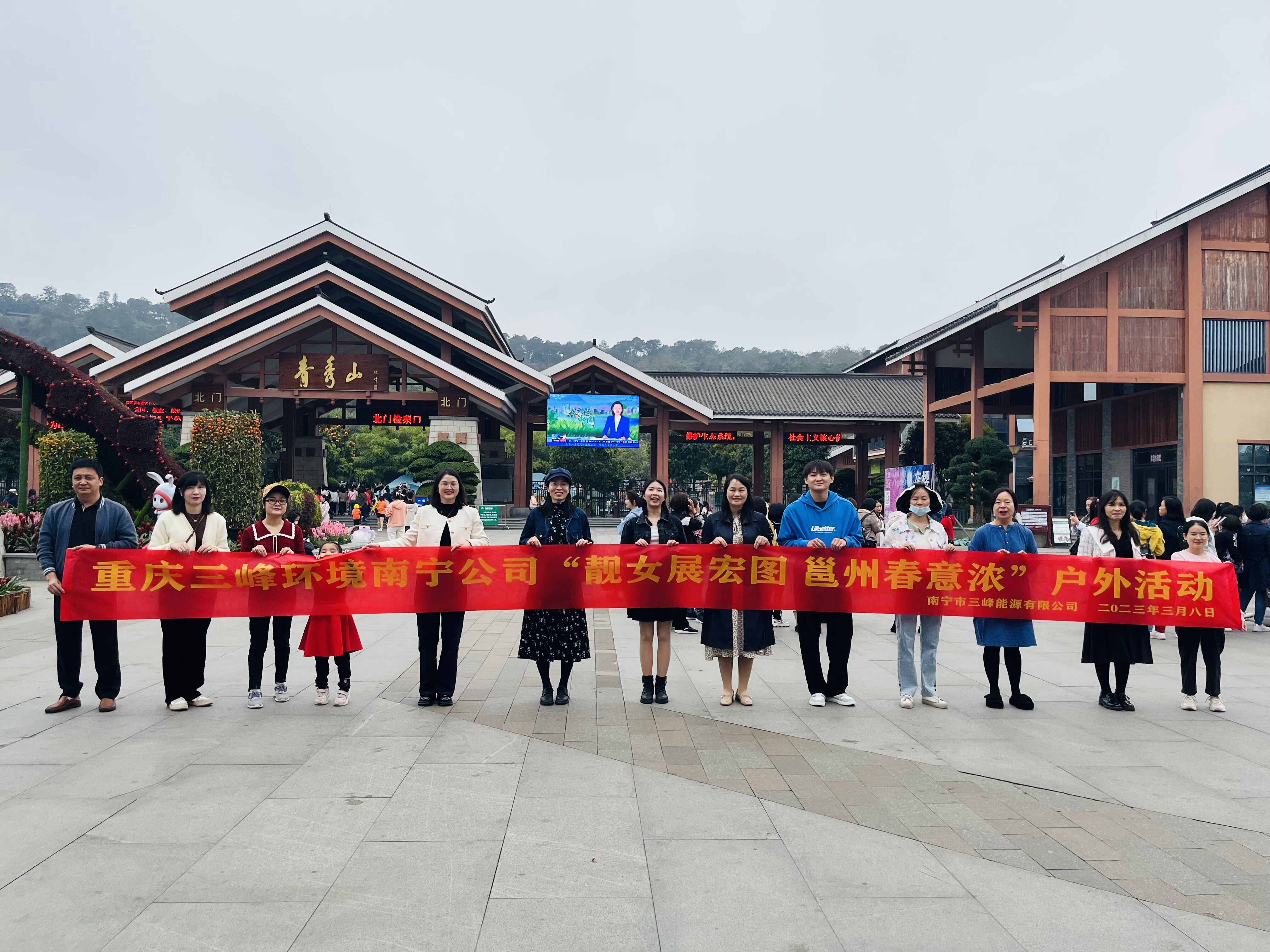 2023年3月8日南寧公司工會(huì)組織開展“靚女展宏圖 邕州春意濃”戶外活動(dòng)。.jpg