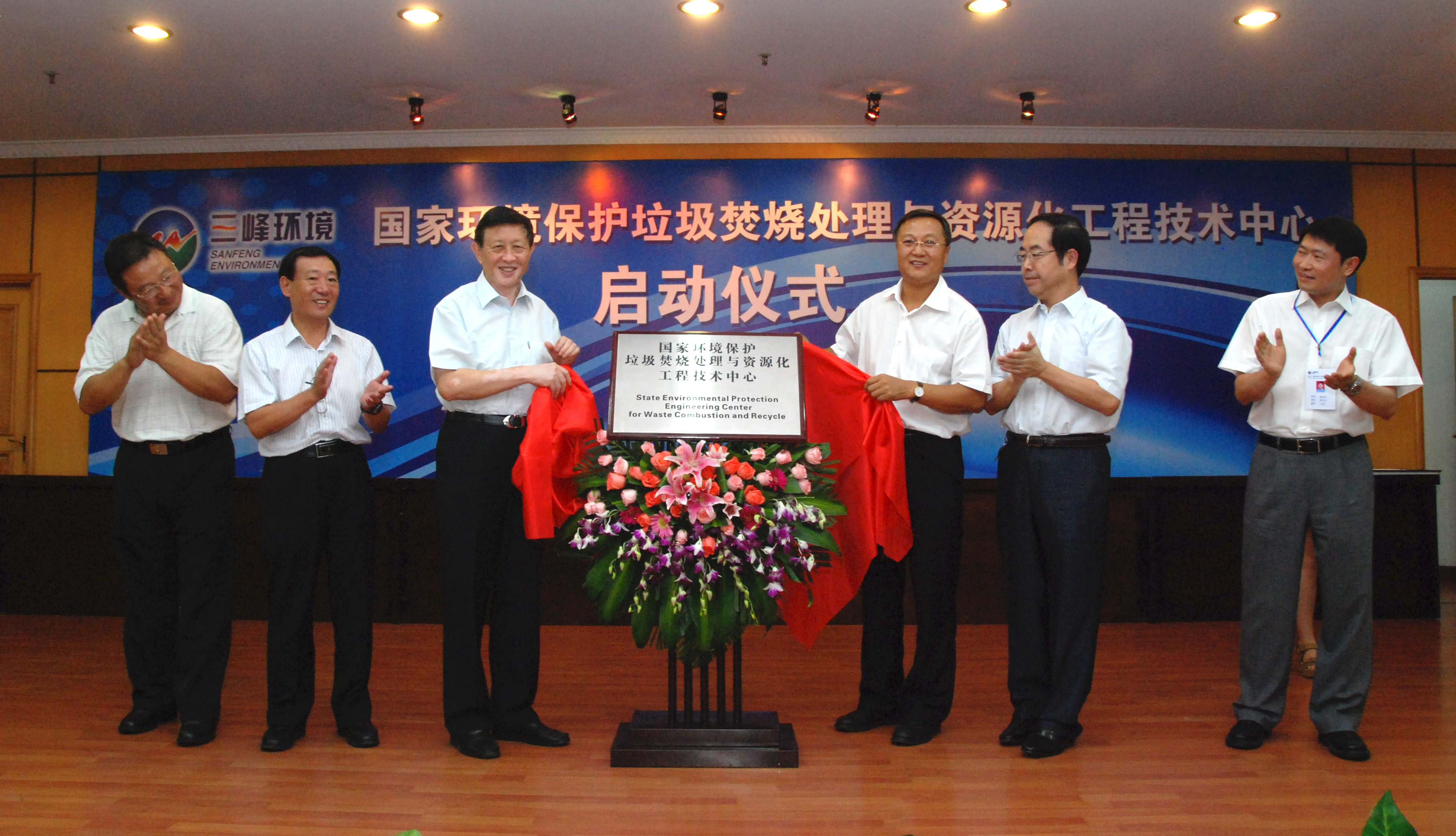 9-1.2011年，獲國家環(huán)境保護(hù)部批準(zhǔn)，成立全國唯一的國家環(huán)境保護(hù)垃圾焚燒處理與資源化工程技術(shù)中心，圖為啟動儀式現(xiàn)場.jpg